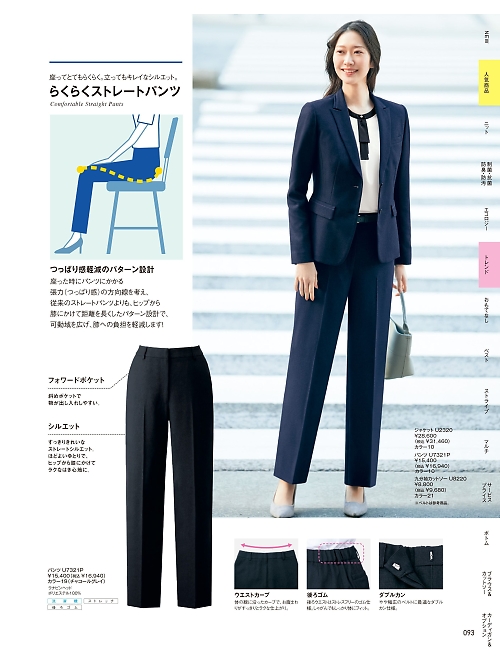 ヤギコーポレーション Ｕｎｉｌａｄｙ(ユニレディ),U7321P,パンツの写真は2025-26最新カタログ93ページに掲載されています。