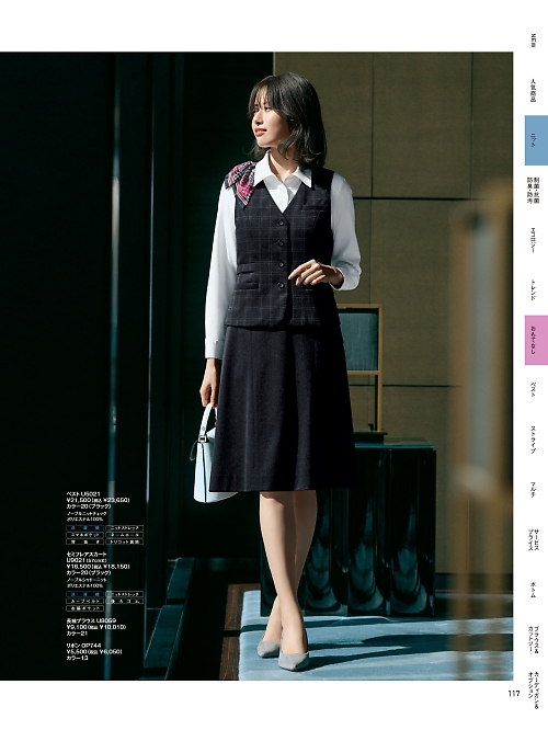 ヤギコーポレーション Ｕｎｉｌａｄｙ(ユニレディ),U5021 ベスト(事務服)の写真は2025-26最新オンラインカタログ117ページに掲載されています。