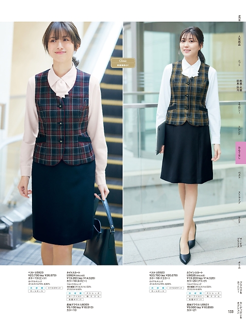 ヤギコーポレーション Ｕｎｉｌａｄｙ(ユニレディ),U5923 ベスト(事務服)の写真は2025-26最新オンラインカタログ133ページに掲載されています。