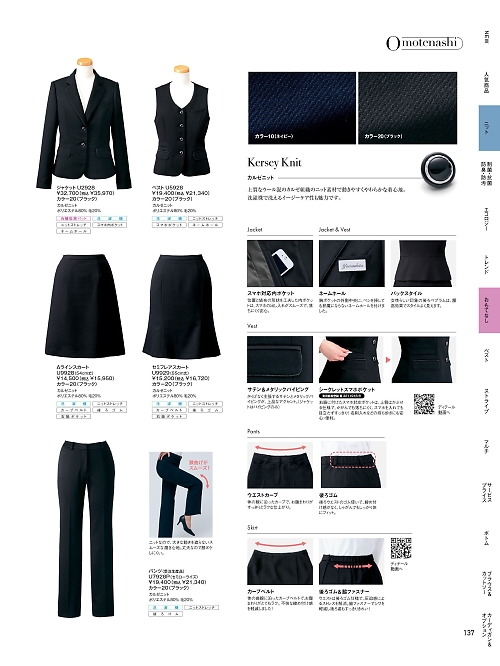 ヤギコーポレーション Ｕｎｉｌａｄｙ(ユニレディ),U9929 セミフレアスカートの写真は2025-26最新オンラインカタログ137ページに掲載されています。