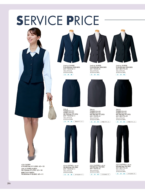ヤギコーポレーション Ｕｎｉｌａｄｙ(ユニレディ),YU500 ベスト(事務服)の写真は2025-26最新オンラインカタログ206ページに掲載されています。