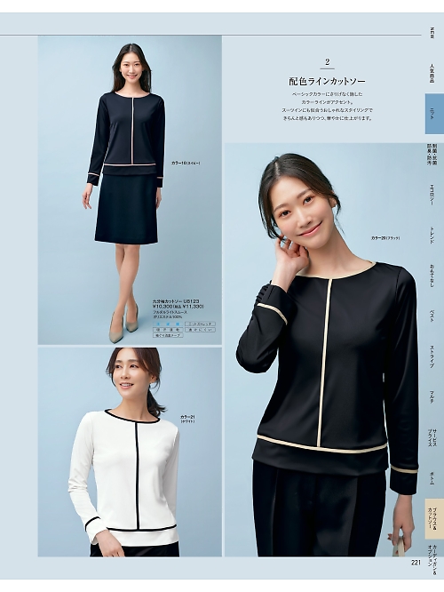 ヤギコーポレーション Ｕｎｉｌａｄｙ(ユニレディ),U8123,九分袖カットソーの写真は2025-26最新のオンラインカタログの221ページに掲載されています。