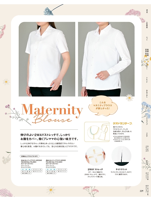 ヤギコーポレーション Ｕｎｉｌａｄｙ(ユニレディ),U8322 マタニティブラウスの写真は2025-26最新オンラインカタログ229ページに掲載されています。