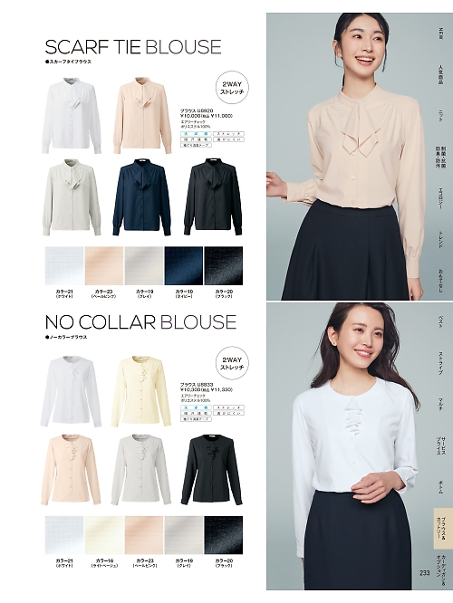 ヤギコーポレーション Unilady(ユニレディ),U8833,長袖ブラウスの写真は2025-26最新カタログ233ページに掲載されています。