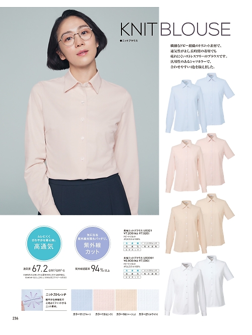 ヤギコーポレーション Ｕｎｉｌａｄｙ(ユニレディ),U8321,ニットブラウスの写真は2025-26最新のオンラインカタログの236ページに掲載されています。