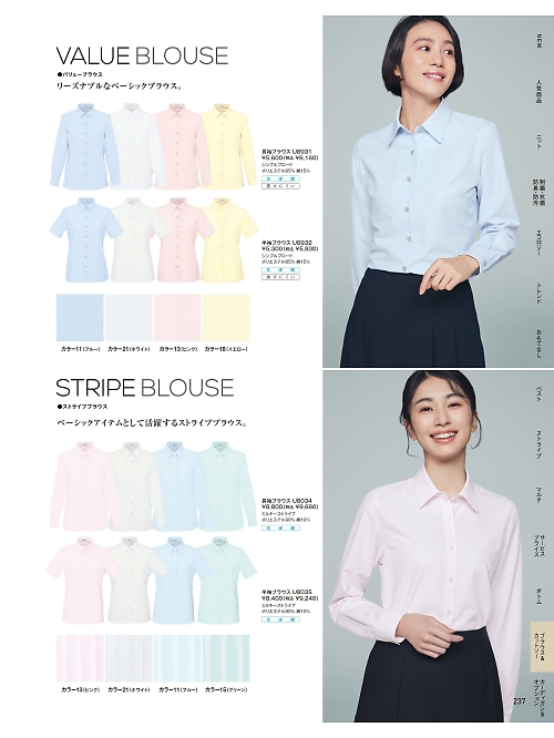 ヤギコーポレーション Ｕｎｉｌａｄｙ(ユニレディ),U8931,長袖ブラウスの写真は2025-26最新のオンラインカタログの237ページに掲載されています。