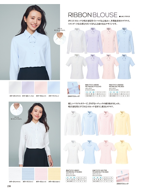 ヤギコーポレーション Ｕｎｉｌａｄｙ(ユニレディ),U82050,半袖ブラウスの写真は2025-26最新のオンラインカタログの238ページに掲載されています。