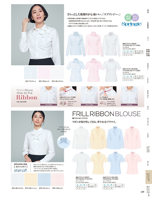 ヤギコーポレーション Ｕｎｉｌａｄｙ(ユニレディ),U81550,半袖ブラウスの写真は2025-26最新のオンラインカタログの239ページに掲載されています。