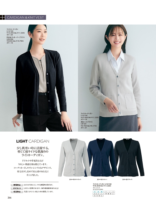 ヤギコーポレーション Ｕｎｉｌａｄｙ(ユニレディ),U12150,ライトカーディガンの写真は2025-26最新のオンラインカタログの244ページに掲載されています。