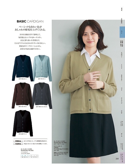 ヤギコーポレーション Ｕｎｉｌａｄｙ(ユニレディ),U1900 カーディガンの写真は2025-26最新オンラインカタログ245ページに掲載されています。
