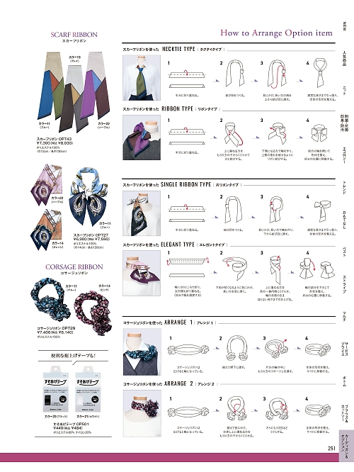 ヤギコーポレーション Ｕｎｉｌａｄｙ(ユニレディ),OP729,コサージュリボンの写真は2025-26最新のオンラインカタログの251ページに掲載されています。