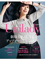 【表紙】2025-26 秋冬物「UNILADY（ユニレディ）」の最新カタログ