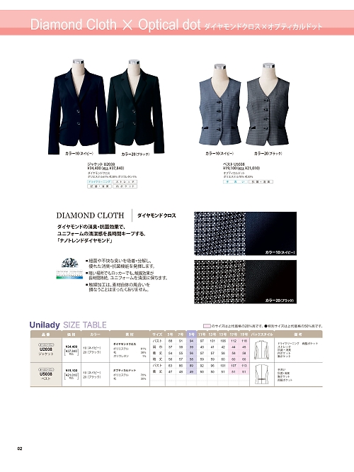 ヤギコーポレーション Unilady(ユニレディ),U2038,ジャケット(事務服)の写真は2025-26最新カタログ2ページに掲載されています。