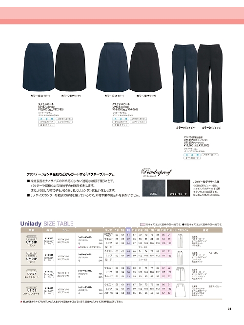 ヤギコーポレーション Ｕｎｉｌａｄｙ(ユニレディ),U7138P,パンツ(受注生産)の写真は2025-26最新カタログ5ページに掲載されています。