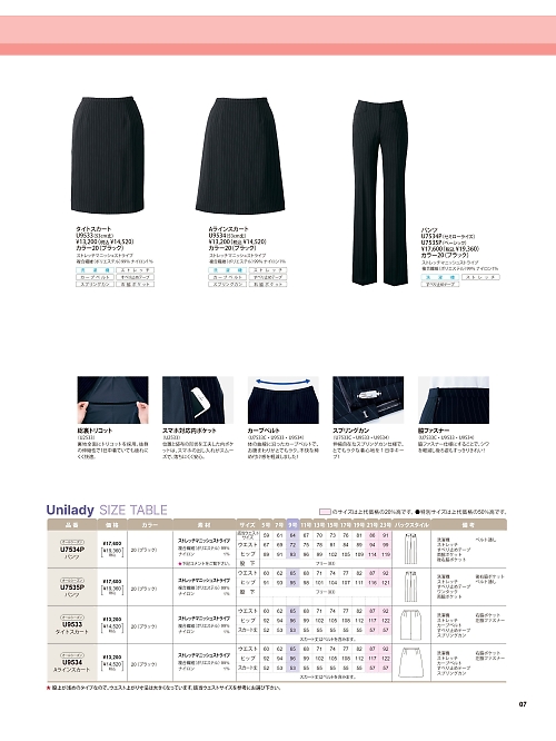 ヤギコーポレーション Ｕｎｉｌａｄｙ(ユニレディ),U9533 タイトスカートの写真は2025-26最新オンラインカタログ7ページに掲載されています。