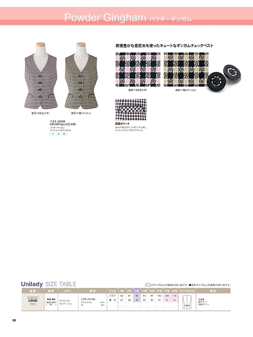 ヤギコーポレーション Ｕｎｉｌａｄｙ(ユニレディ),U5540,ベスト(事務服)の写真は2025-26最新カタログ8ページに掲載されています。