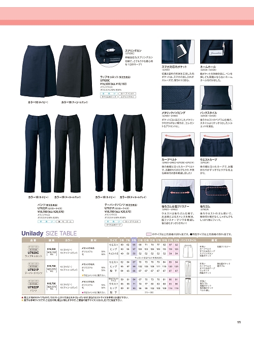 ヤギコーポレーション Ｕｎｉｌａｄｙ(ユニレディ),U7921P テーパードパンツの写真は2025-26最新オンラインカタログ11ページに掲載されています。
