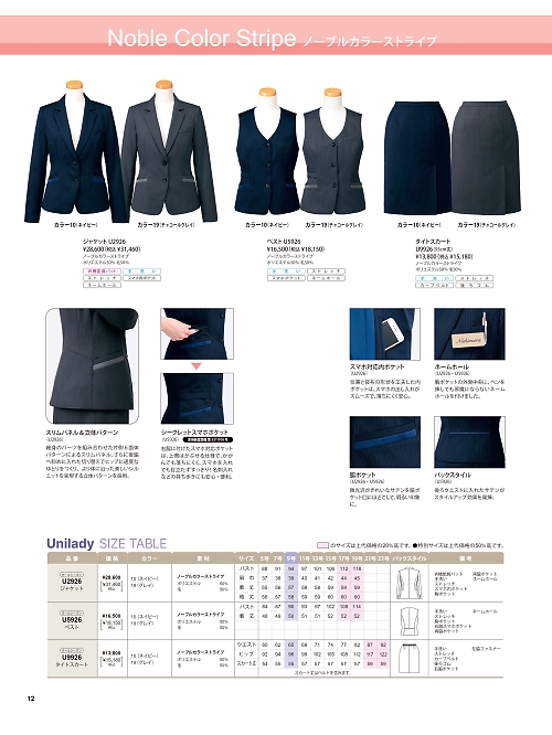 ヤギコーポレーション Unilady(ユニレディ),U5926,ベスト(事務服)の写真は2025-26最新カタログ12ページに掲載されています。