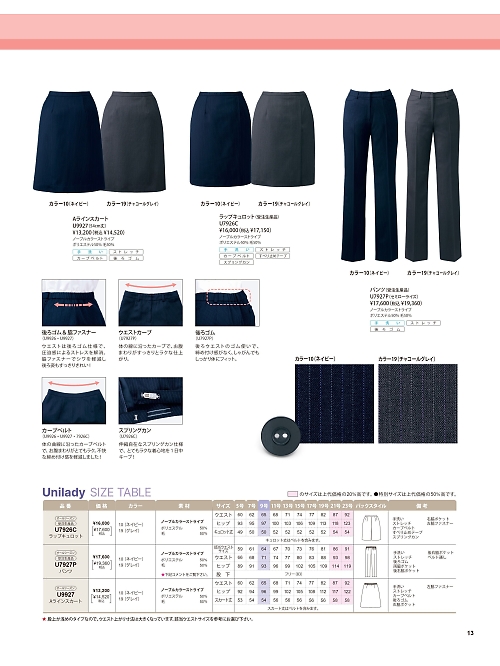 ヤギコーポレーション Ｕｎｉｌａｄｙ(ユニレディ),U7926C,ラップキュロットの写真は2025-26最新カタログ13ページに掲載されています。