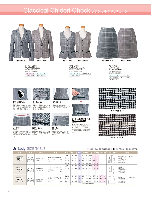 ヤギコーポレーション Ｕｎｉｌａｄｙ(ユニレディ),U9834,Aラインスカートの写真は2025-26最新カタログ14ページに掲載されています。