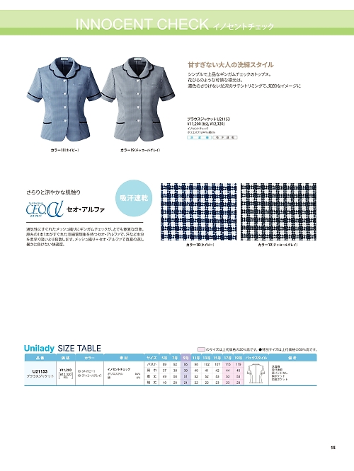 ヤギコーポレーション Ｕｎｉｌａｄｙ(ユニレディ),U21153 オーバーブラウスの写真は2025-26最新オンラインカタログ15ページに掲載されています。