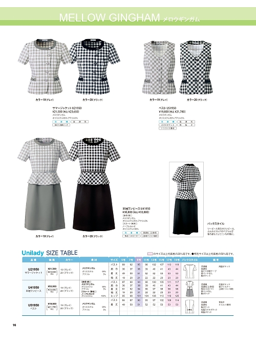 ヤギコーポレーション Ｕｎｉｌａｄｙ(ユニレディ),U21950,サマージャケットの写真は2025-26最新のオンラインカタログの16ページに掲載されています。