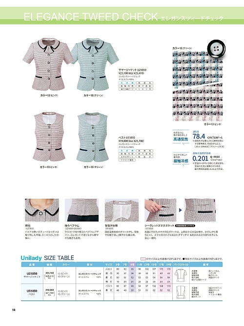 ヤギコーポレーション Ｕｎｉｌａｄｙ(ユニレディ),U21850,サマージャケットの写真は2025-26最新のオンラインカタログの18ページに掲載されています。