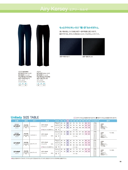 ヤギコーポレーション Ｕｎｉｌａｄｙ(ユニレディ),U71452P,パンツベーシック(ネイビー)の写真は2025-26最新カタログ19ページに掲載されています。