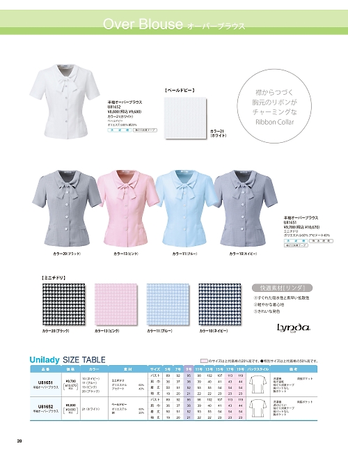ヤギコーポレーション Ｕｎｉｌａｄｙ(ユニレディ),U81652 半袖オーバーブラウスの写真は2025-26最新オンラインカタログ20ページに掲載されています。
