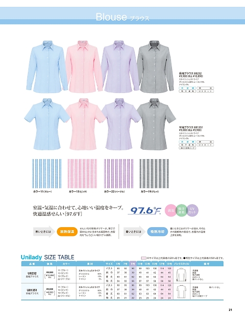 ヤギコーポレーション Ｕｎｉｌａｄｙ(ユニレディ),U8232,ブラウスの写真は2025-26最新のオンラインカタログの21ページに掲載されています。