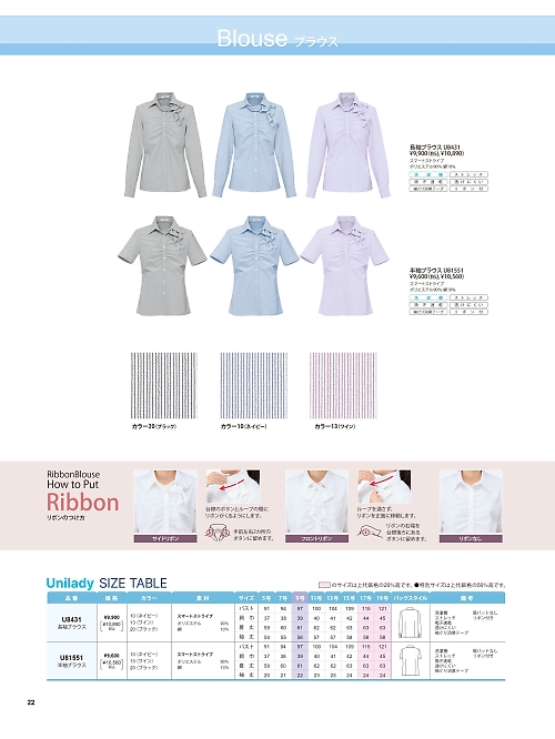 ヤギコーポレーション Ｕｎｉｌａｄｙ(ユニレディ),U8431,長袖ブラウスの写真は2025-26最新のオンラインカタログの22ページに掲載されています。