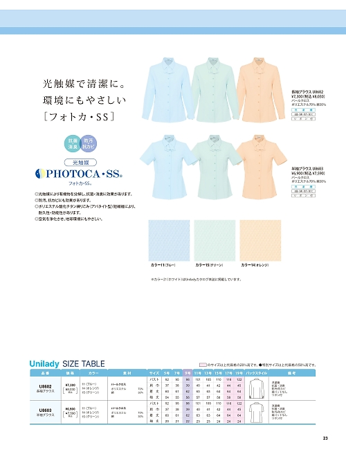 ヤギコーポレーション Ｕｎｉｌａｄｙ(ユニレディ),U8603,半袖ブラウスの写真は2025-26最新のオンラインカタログの23ページに掲載されています。