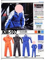 KM107 ツヅキ服のカタログページ(ymda2007w014)