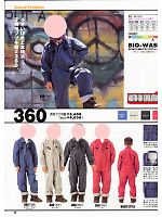 山田辰（ツヅキ服）,360,子供ツヅキ服の写真は2007-8最新カタログの29ページに掲載しています。