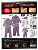 山田辰（ツヅキ服）,FR3301,難燃パンツの写真は2007-8最新カタログ86ページに掲載されています。