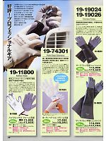 山田辰 DICKIES WORK　AUTO-BI THEMAN,19-11800,アンセル手袋の写真は2007-8最新カタログ89ページに掲載されています。