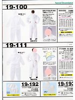19-111 SFS防護服(5枚セット)のカタログページ(ymda2007w090)