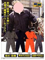 山田辰（ツヅキ服）,A810,防水防寒ツヅキ服の写真は2007-8最新カタログの93ページに掲載しています。
