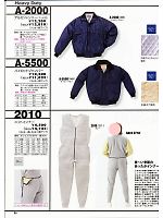山田辰 DICKIES WORK　AUTO-BI THEMAN,A5500,パイロットジャンパー(防寒)の写真は2007-8最新カタログ99ページに掲載されています。