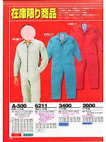 山田辰 DICKIES WORK　AUTO-BI THEMAN,6211,焼却ツヅキ服(在庫限り)の写真は2007-8最新カタログ119ページに掲載されています。