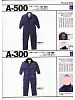 ユニフォーム A500 