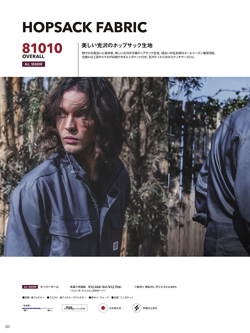 山田辰 DICKIES WORK　AUTO-BI THEMAN,81010 ツナギ服の写真は2024最新オンラインカタログ20ページに掲載されています。