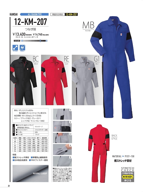 山田辰 DICKIES WORK　AUTO-BI THEMAN,12-KM-207,ツヅキ服の写真は2021-22最新カタログ21ページに掲載されています。
