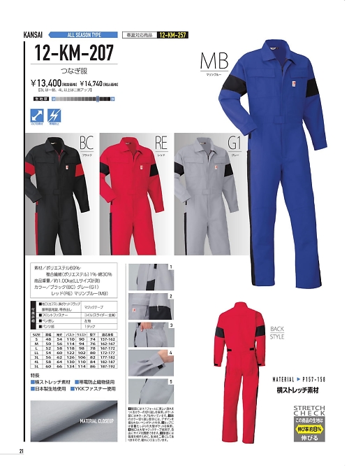 山田辰 DICKIES WORK　AUTO-BI THEMAN,12-KM-207 ツヅキ服(ツナギ)の写真は2021-22最新オンラインカタログ21ページに掲載されています。
