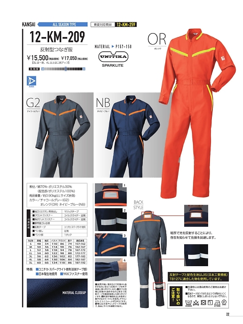 山田辰 DICKIES WORK　AUTO-BI THEMAN,12-KM-209,反射型ツヅキ服の写真は2021-22最新カタログ22ページに掲載されています。