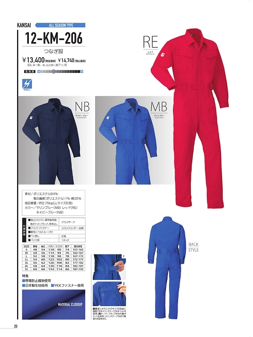 山田辰 DICKIES WORK　AUTO-BI THEMAN,12-KM-206 ツヅキ服の写真は2021-22最新オンラインカタログ23ページに掲載されています。