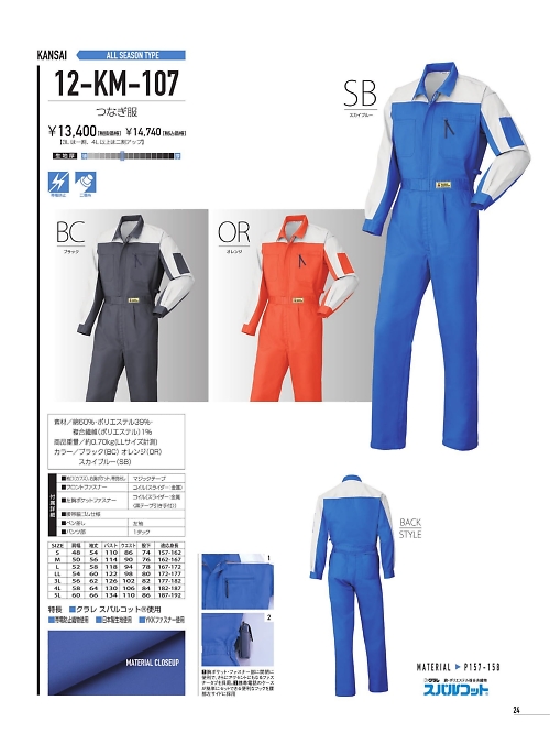 山田辰 DICKIES WORK　AUTO-BI THEMAN,12-KM-107,ツヅキ服の写真は2021-22最新カタログ24ページに掲載されています。