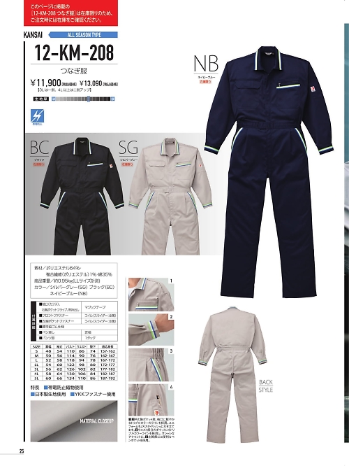 山田辰 DICKIES WORK　AUTO-BI THEMAN,12-KM-208,ツヅキ服の写真は2021-22最新カタログ25ページに掲載されています。