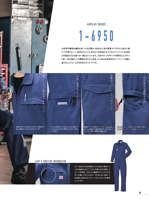 山田辰 DICKIES WORK　AUTO-BI THEMAN,1-6950 腰割れ式ツナギ服の写真は2021-22最新オンラインカタログ38ページに掲載されています。