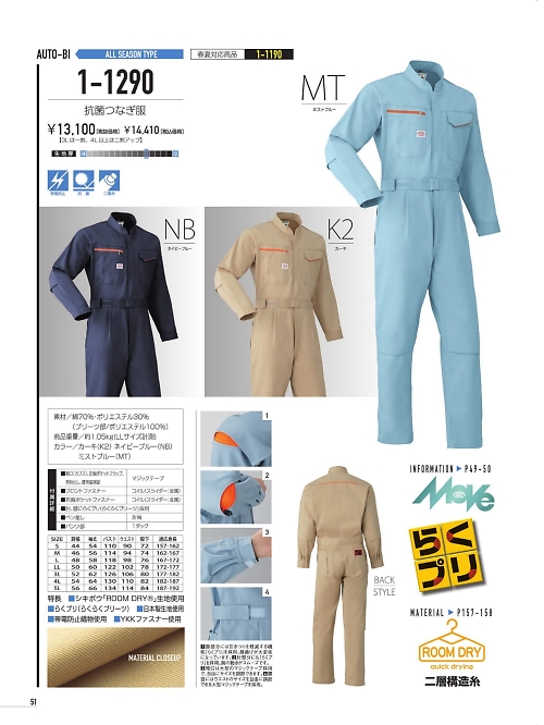 山田辰 DICKIES WORK　AUTO-BI THEMAN,1-1290,抗菌ツヅキ服の写真は2021-22最新のオンラインカタログの51ページに掲載されています。